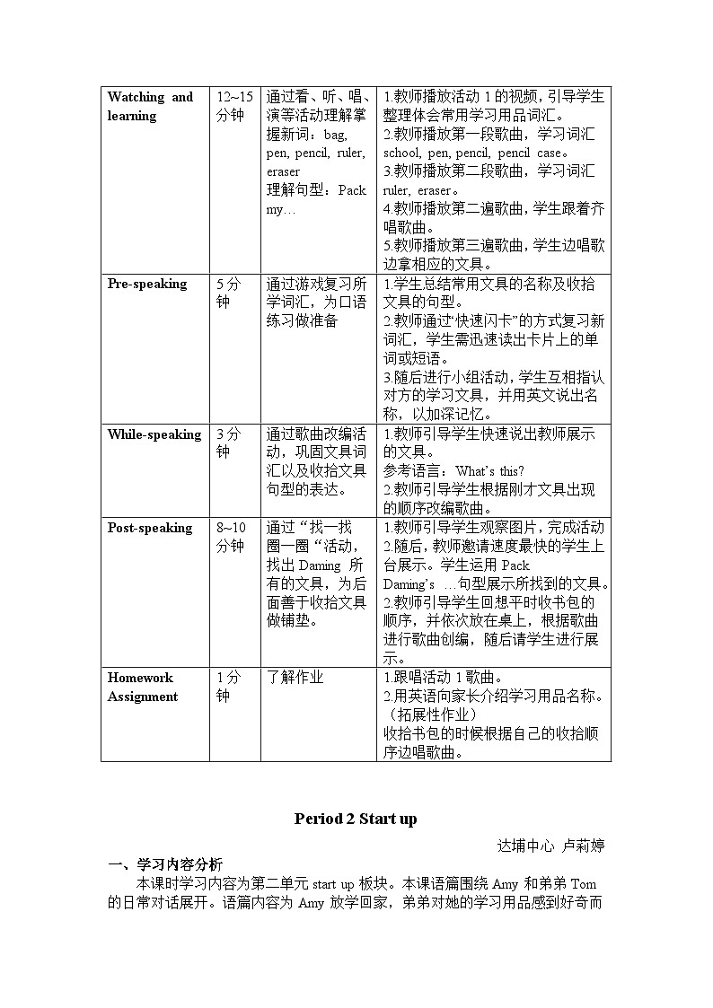 外研版三年级上册 Unit 2 整体教学设计（第一、二、三、四、五、六课时）doc02