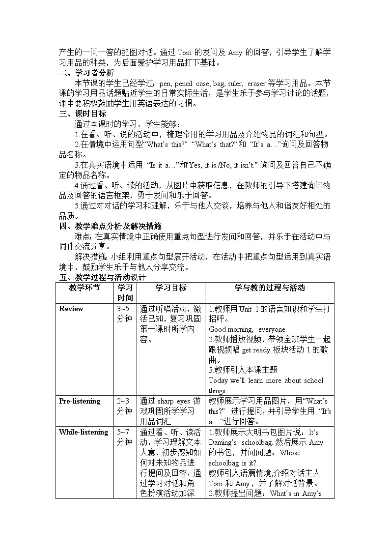 外研版三年级上册 Unit 2 整体教学设计（第一、二、三、四、五、六课时）doc03