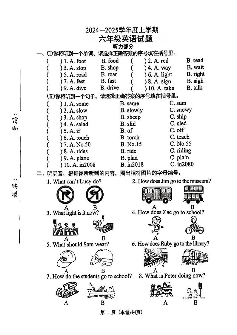 广东省东莞市虎门镇2024-2025学年六年级上学期月考英语试题01