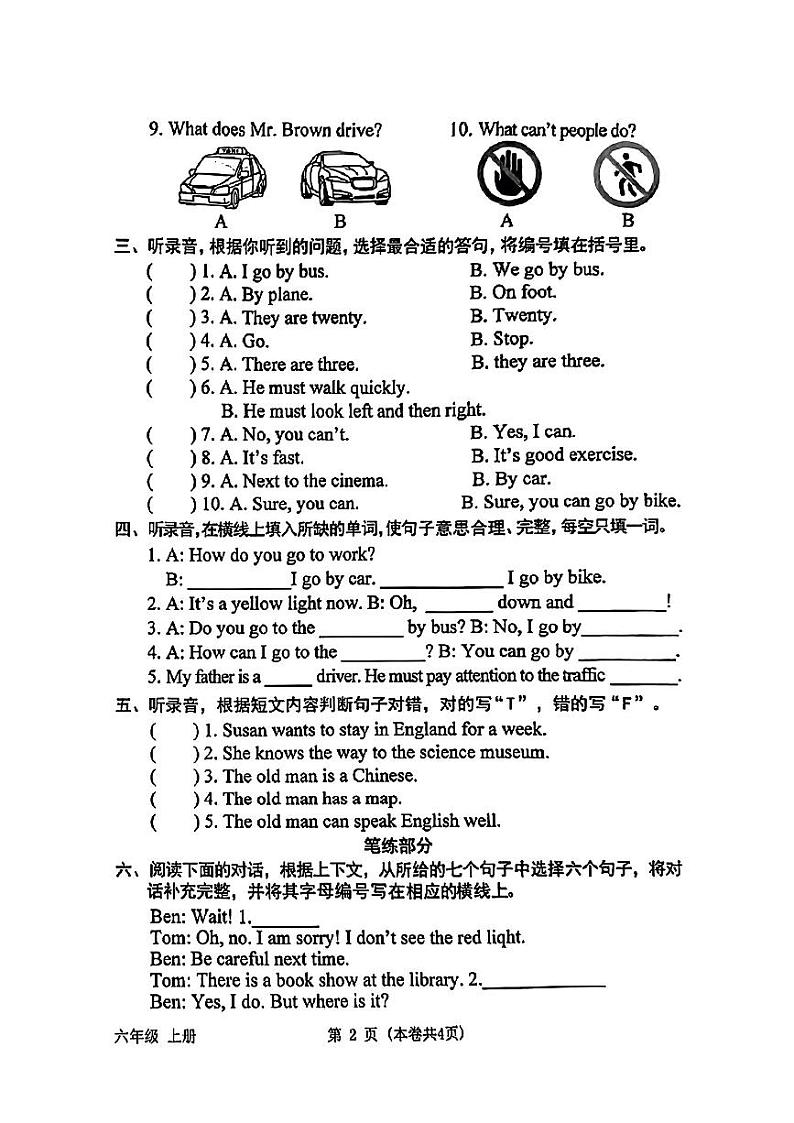 广东省东莞市虎门镇2024-2025学年六年级上学期月考英语试题02