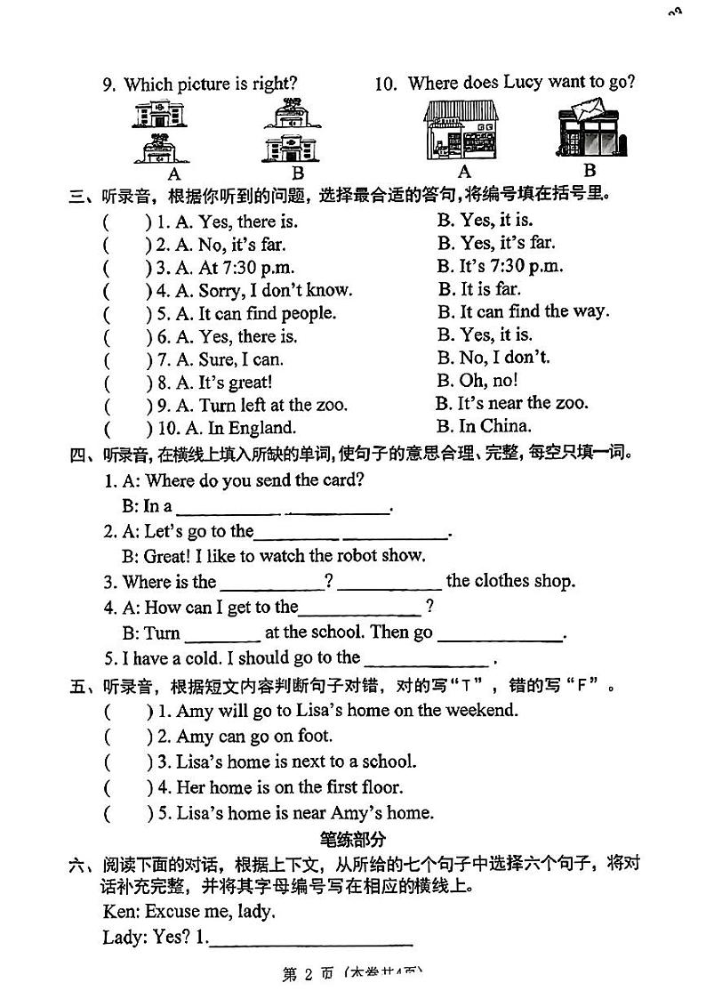 广东省东莞市长安镇2024-2025学年六年级上学期月考英语试题02