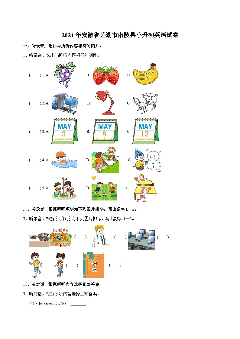 2024年安徽省芜湖市南陵县小升初英语试卷第1页