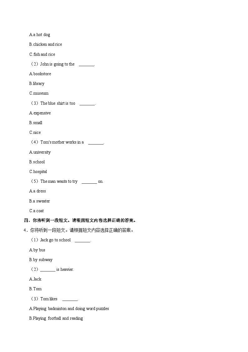 2024年安徽省芜湖市南陵县小升初英语试卷第2页