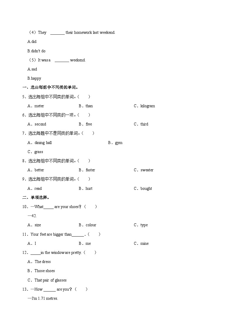 2024年安徽省芜湖市南陵县小升初英语试卷第3页