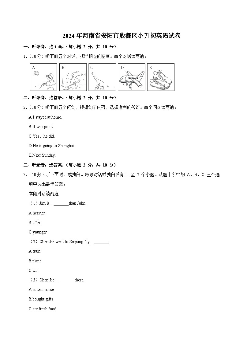2024年河南省安阳市殷都区小升初英语试卷01