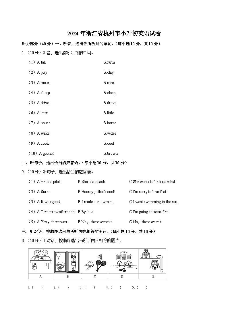2024年浙江省杭州市小升初英语试卷第1页