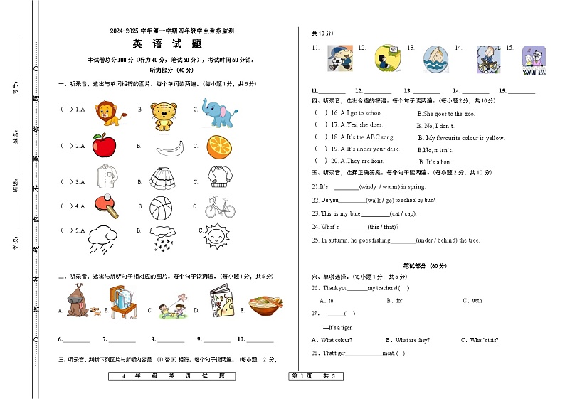 山东省德州市宁津县2024-2025学年四年级上学期开学英语试题01