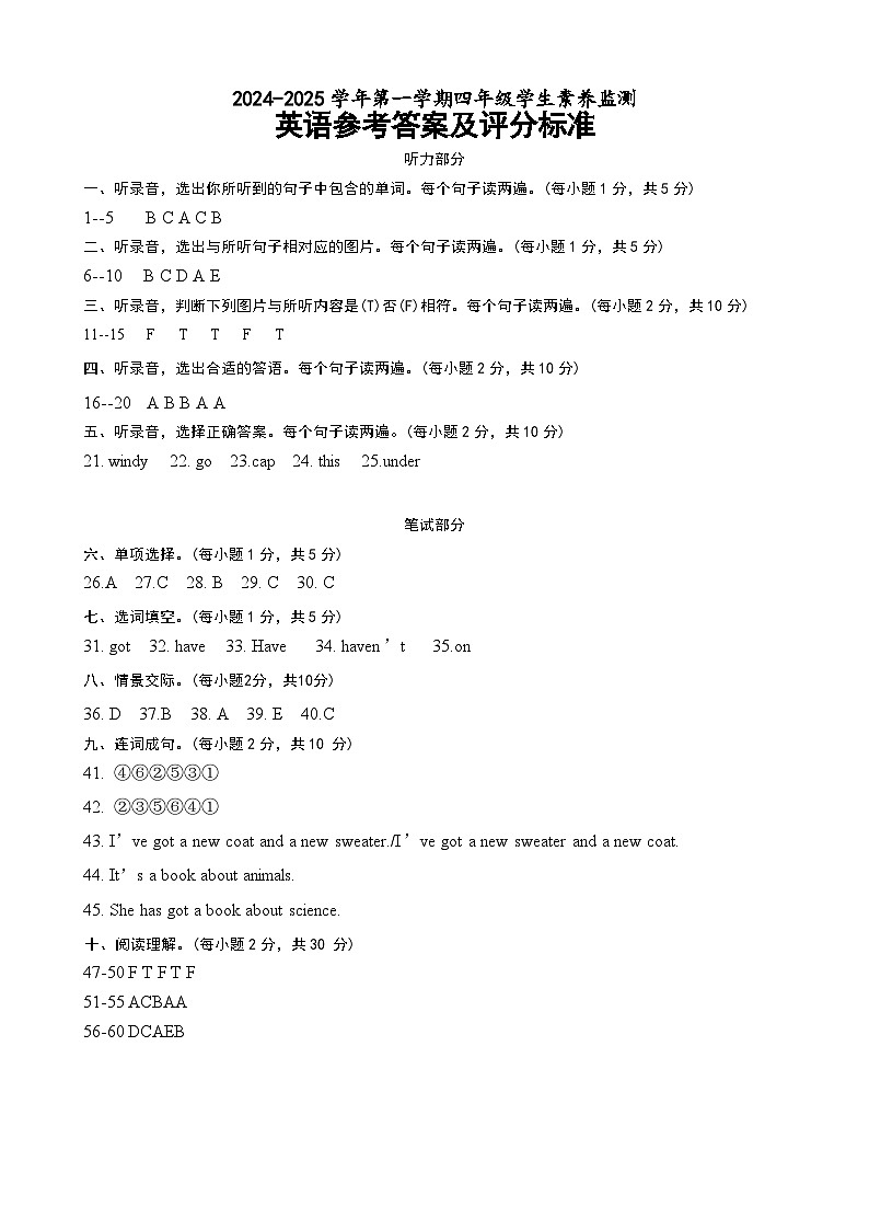 山东省德州市宁津县2024-2025学年四年级上学期开学英语试题01
