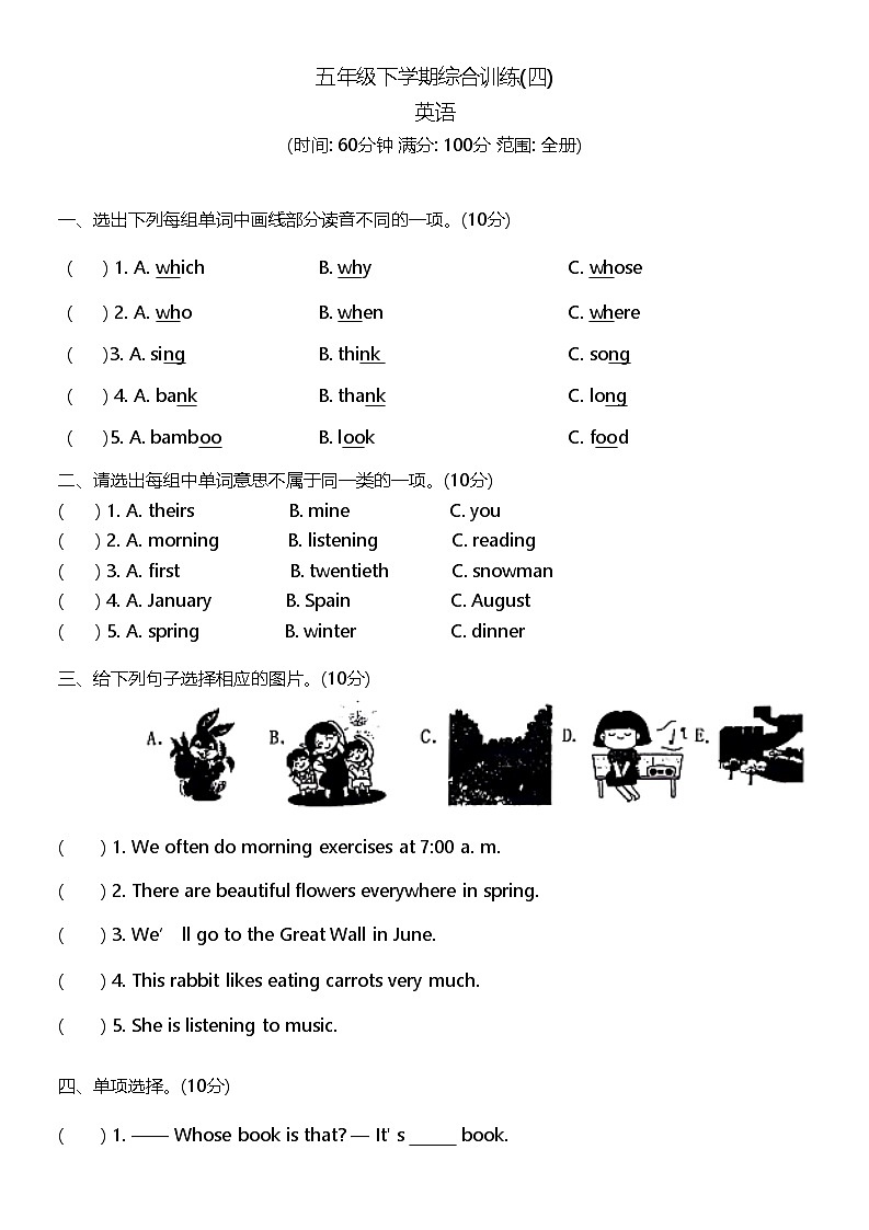 甘肃省陇南市礼县2023-2024学年五年级下学期英语期末检测试题第1页