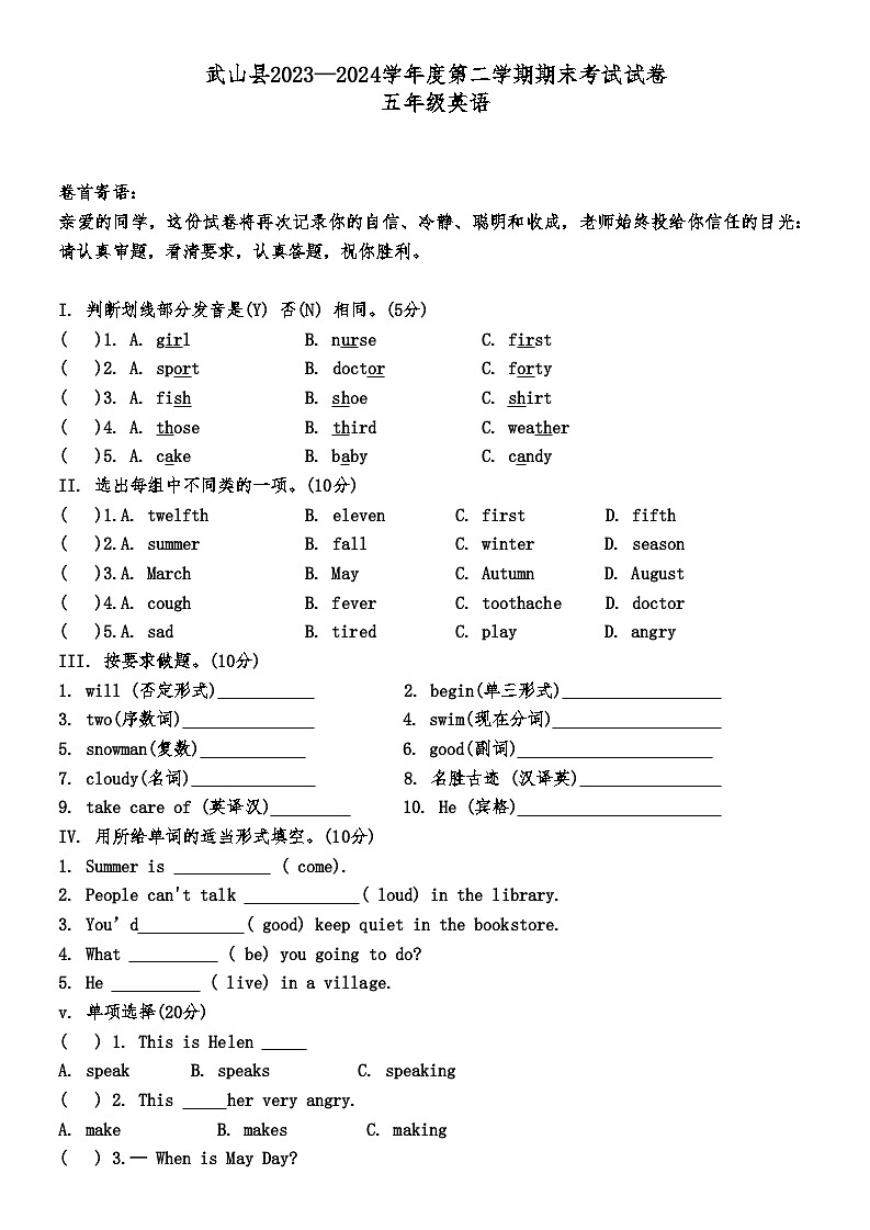 甘肃省天水市武山县2023-2024学年五年级下学期期末考试英语试题01