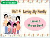 Unit 4 Loving My Family Lesson 3 Who are they？（课件+素材）-2024-2025学年闽教版（2024）英语三年级上册