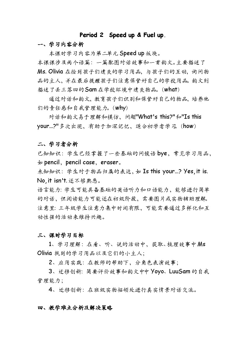 Unit2 My school things Lesson 2 Speed up & Fuel up（教学设计）-2024-2025学年外研版（三起）（2024）三年级上册01