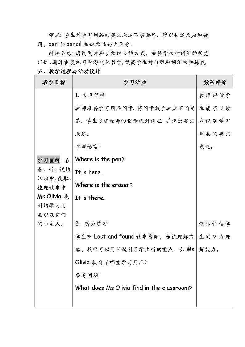 Unit2 My school things Lesson 2 Speed up & Fuel up（教学设计）-2024-2025学年外研版（三起）（2024）三年级上册02