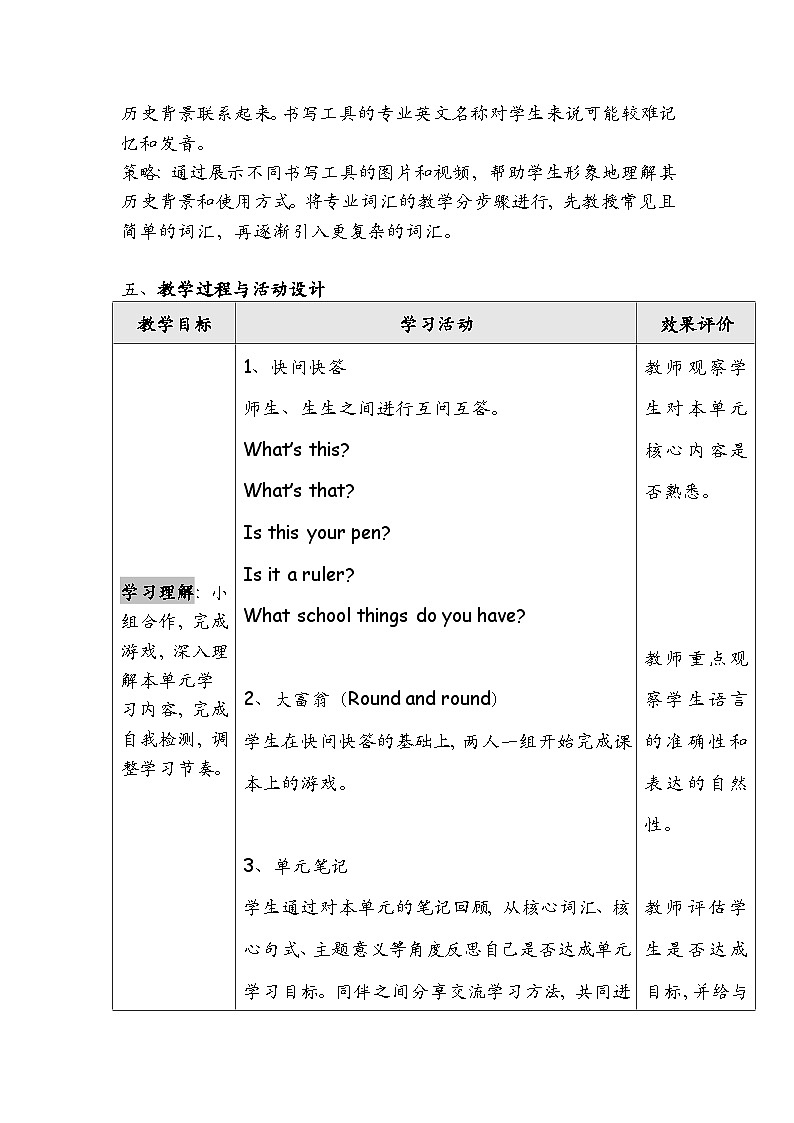 Unit2 My school things Lesson 4 Wrap up & Let's explore（教学设计）-2024-2025学年外研版（三起）（2024）三年级上册02