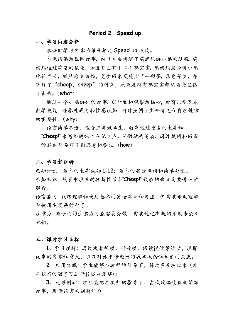 Unit 4 Fun with numbers Lesson 2 Speed up（教学设计）-2024-2025学年外研版（三起）（2024）三年级上册01