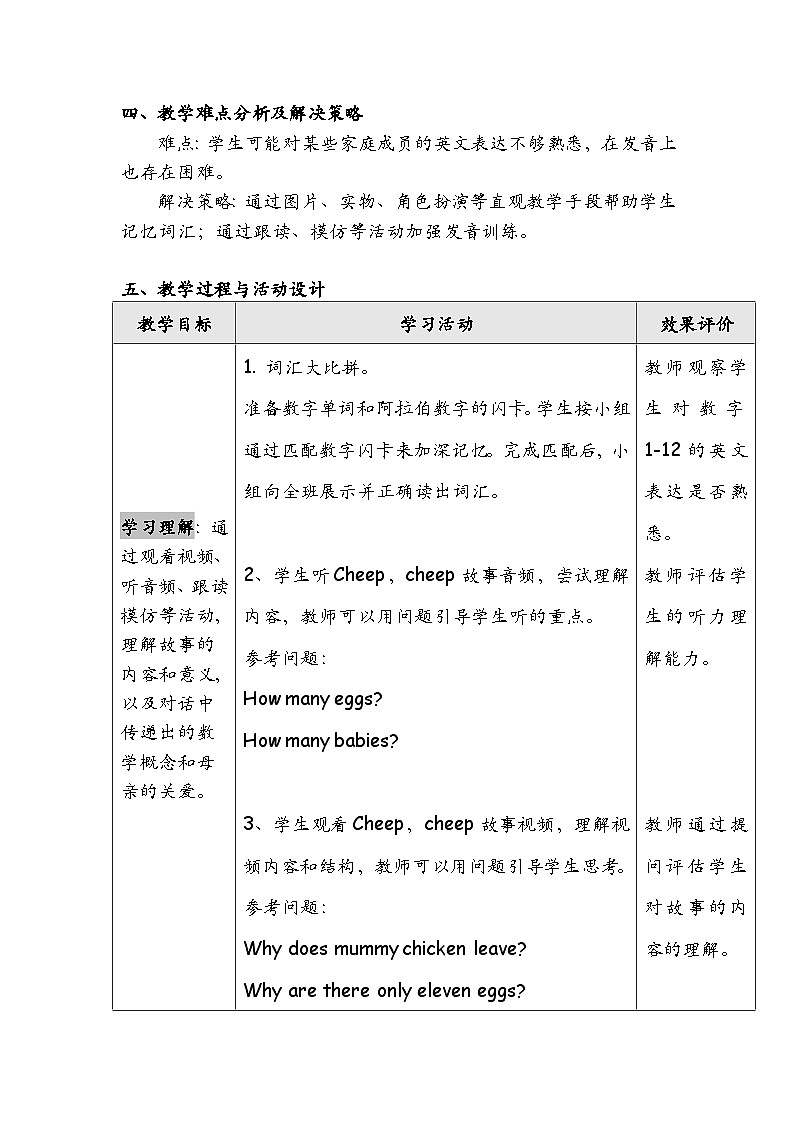 Unit 4 Fun with numbers Lesson 2 Speed up（教学设计）-2024-2025学年外研版（三起）（2024）三年级上册02