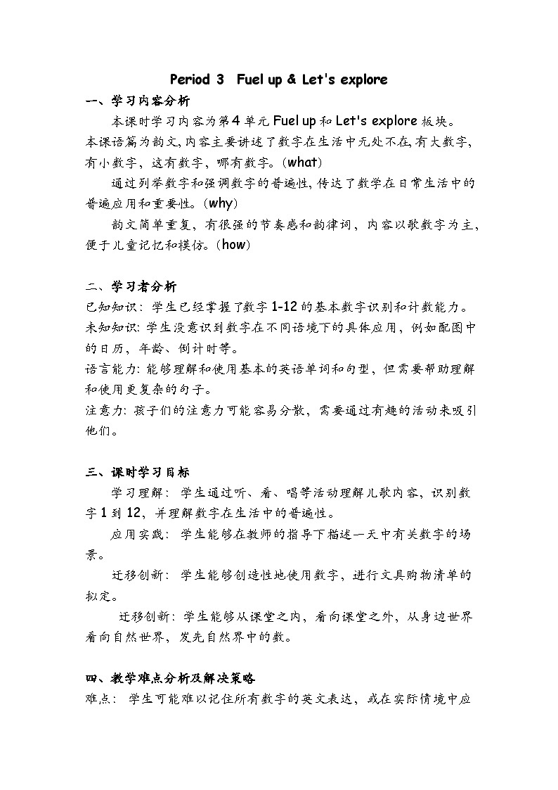 Unit 4 Fun with numbers Lesson 3 Fuel up & Let's explore（教学设计）-2024-2025学年外研版（三起）（2024）三年级上册01