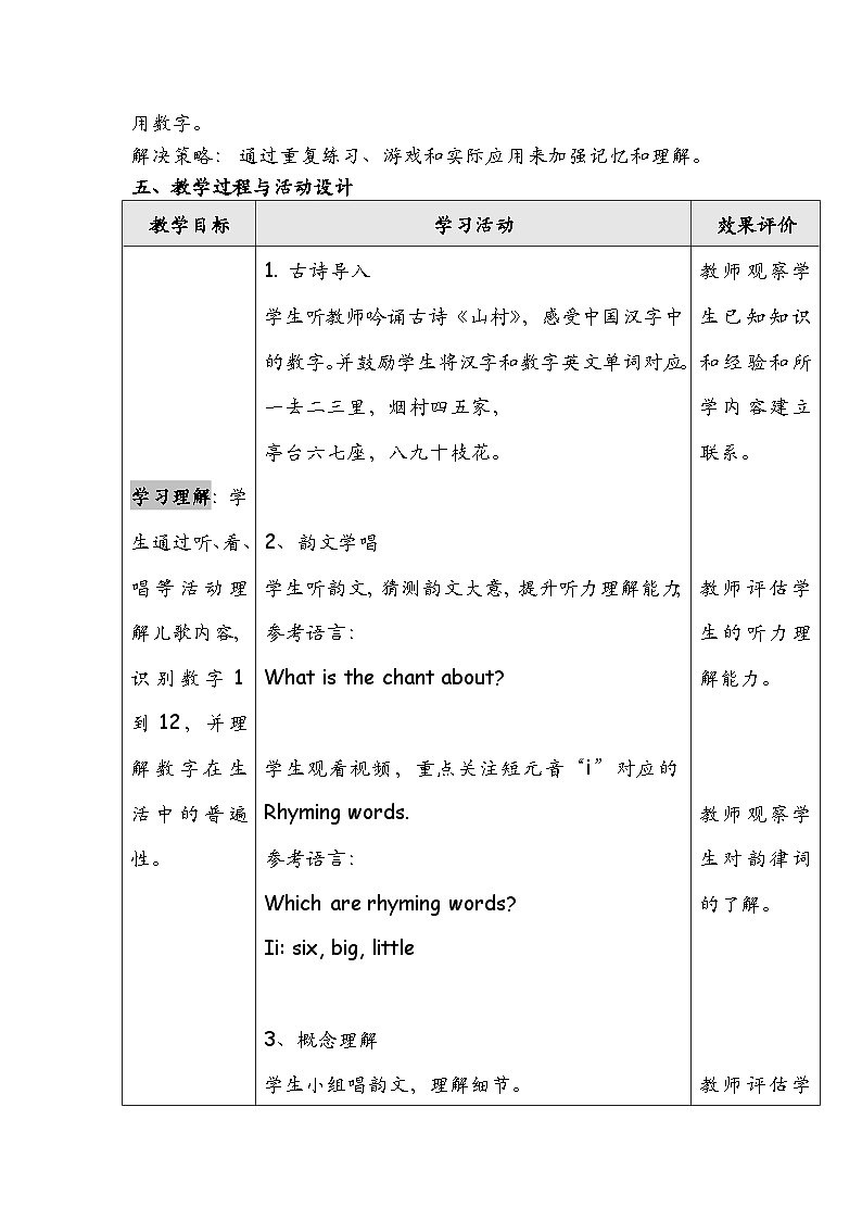 Unit 4 Fun with numbers Lesson 3 Fuel up & Let's explore（教学设计）-2024-2025学年外研版（三起）（2024）三年级上册02