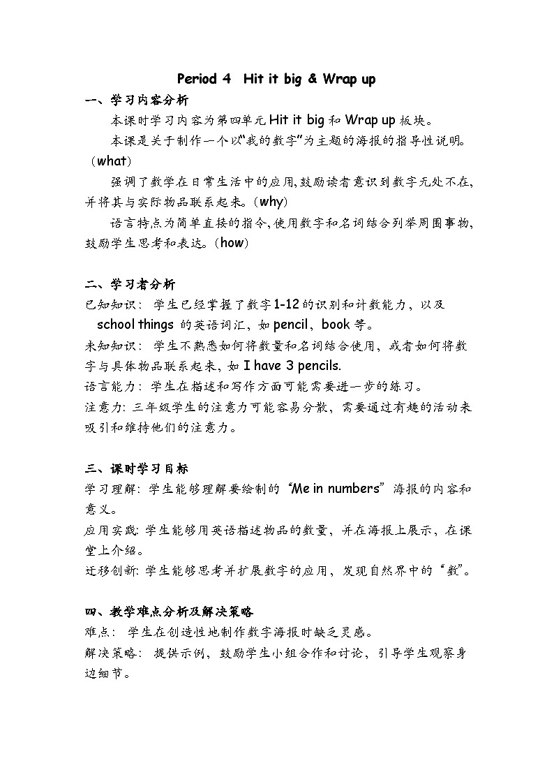 Unit 4 Fun with numbers Lesson 4 Hit it big & Wrap up（教学设计）-2024-2025学年外研版（三起）（2024）三年级上册01