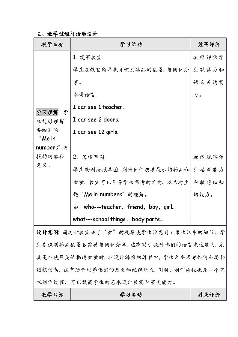 Unit 4 Fun with numbers Lesson 4 Hit it big & Wrap up（教学设计）-2024-2025学年外研版（三起）（2024）三年级上册02