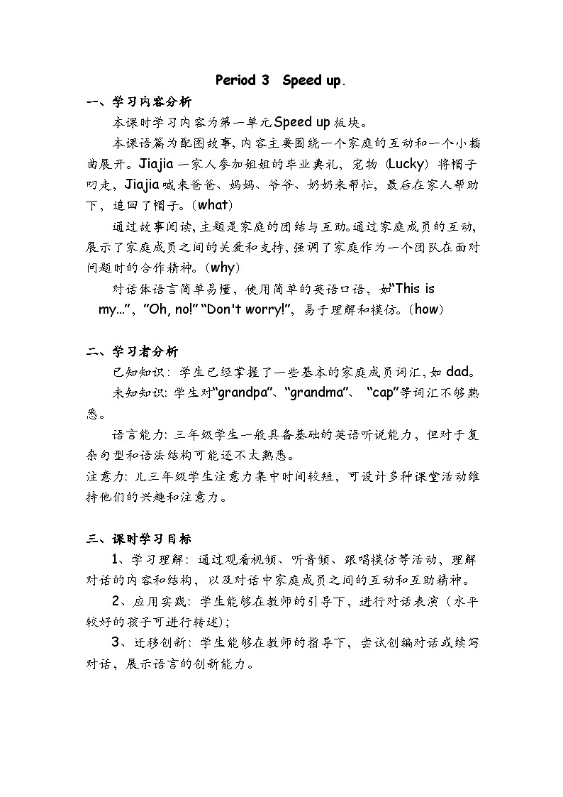Unit5 We're family Lesson 3 Speed up（教学设计）-2024-2025学年外研版（三起）（2024）三年级上册01