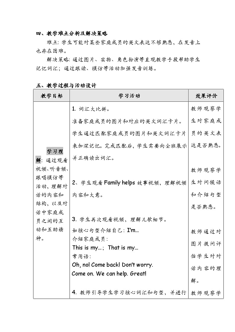 Unit5 We're family Lesson 3 Speed up（教学设计）-2024-2025学年外研版（三起）（2024）三年级上册02
