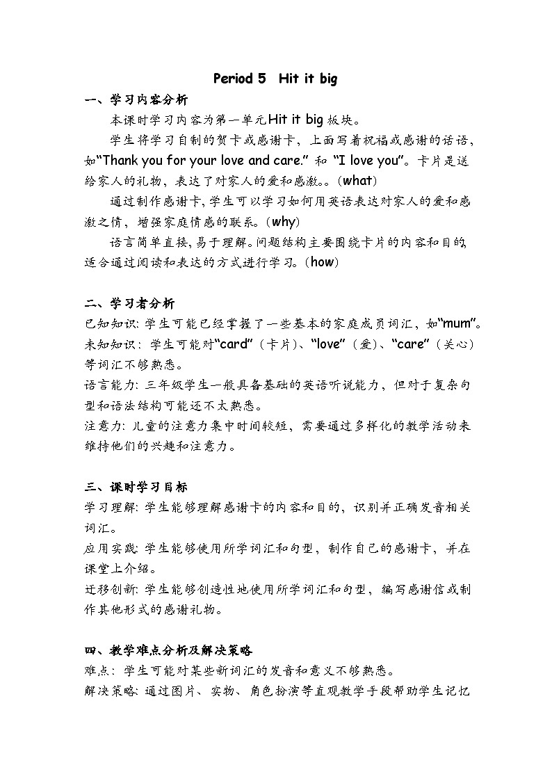 Unit5 We're family Lesson 5 Hit it big（教学设计）-2024-2025学年外研版（三起）（2024）三年级上册01