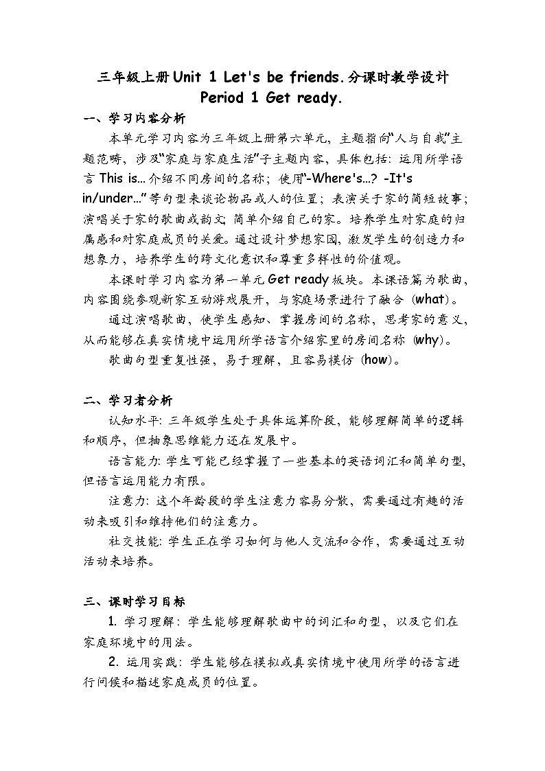 Unit6 My sweet home Lesson 1 Get ready（教学设计）-2024-2025学年外研版（三起）（2024）三年级上册01