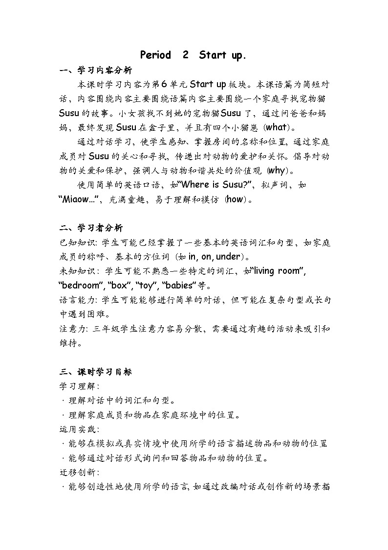 Unit6 My sweet home Lesson 2 Start up（教学设计）-2024-2025学年外研版（三起）（2024）三年级上册01