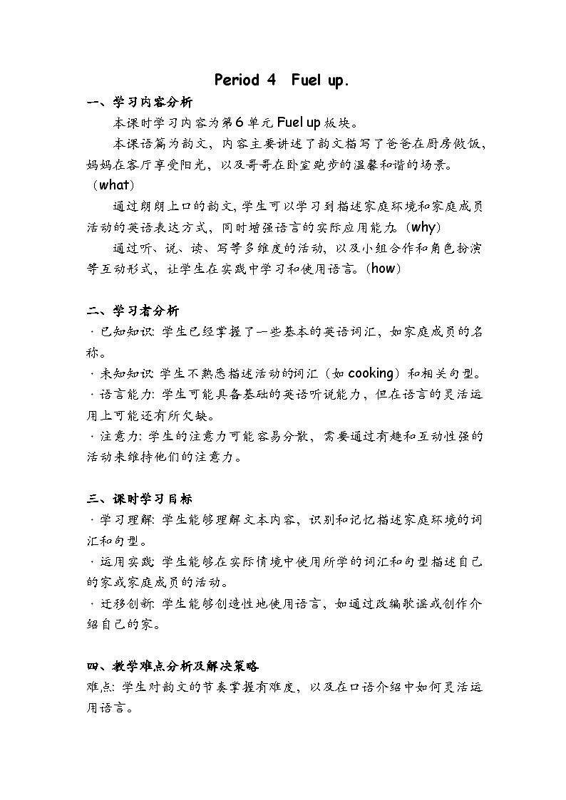 Unit6 My sweet home Lesson 4 Fuel up（教学设计）-2024-2025学年外研版（三起）（2024）三年级上册01