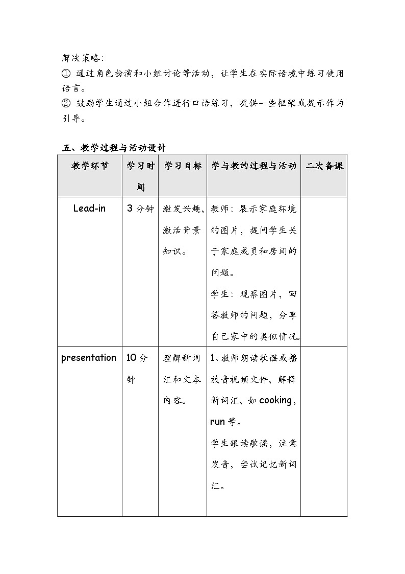 Unit6 My sweet home Lesson 4 Fuel up（教学设计）-2024-2025学年外研版（三起）（2024）三年级上册02