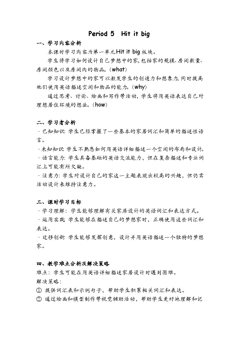 Unit6 My sweet home Lesson 5 Hit it big（教学设计）-2024-2025学年外研版（三起）（2024）三年级上册01