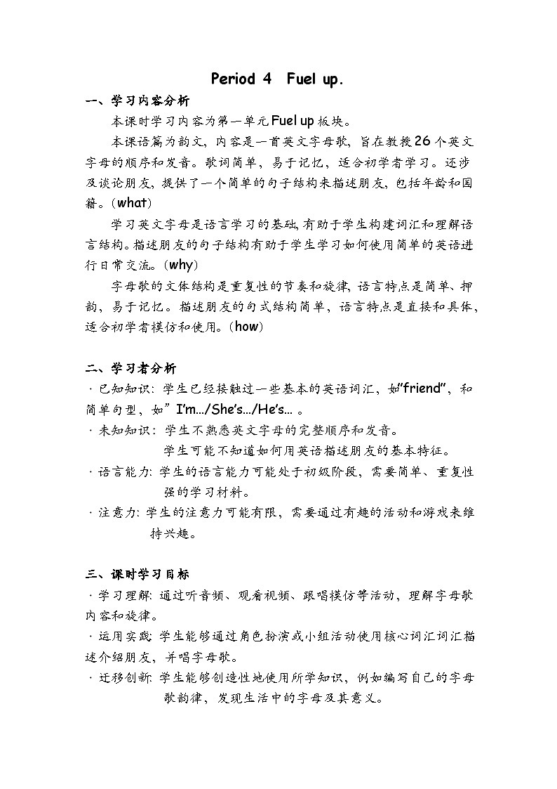 Unit 1 Let's be friends Lesson 4 Fuel up（教学设计）-2024-2025学年外研版（三起）（2024）三年级上册第1页