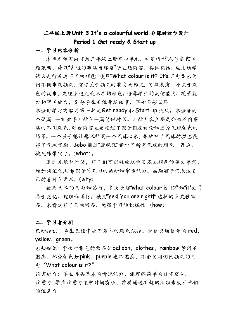 Unit 3 It’s a colourful world!  Lesson 1 Get ready & Start up（教学设计）-2024-2025学年外研版（三起）（2024）三年级上册第1页