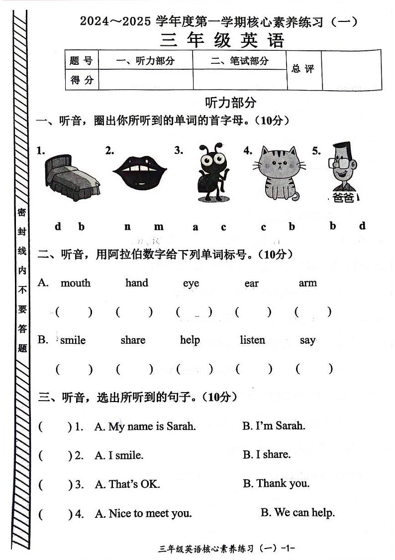 广东省汕头市潮阳区2024-2025学年三年级上学期月考英语试题第1页