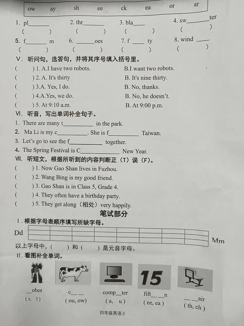 福建省福州市闽清县2023-2024学年四年级上学期期末考试英语试题02