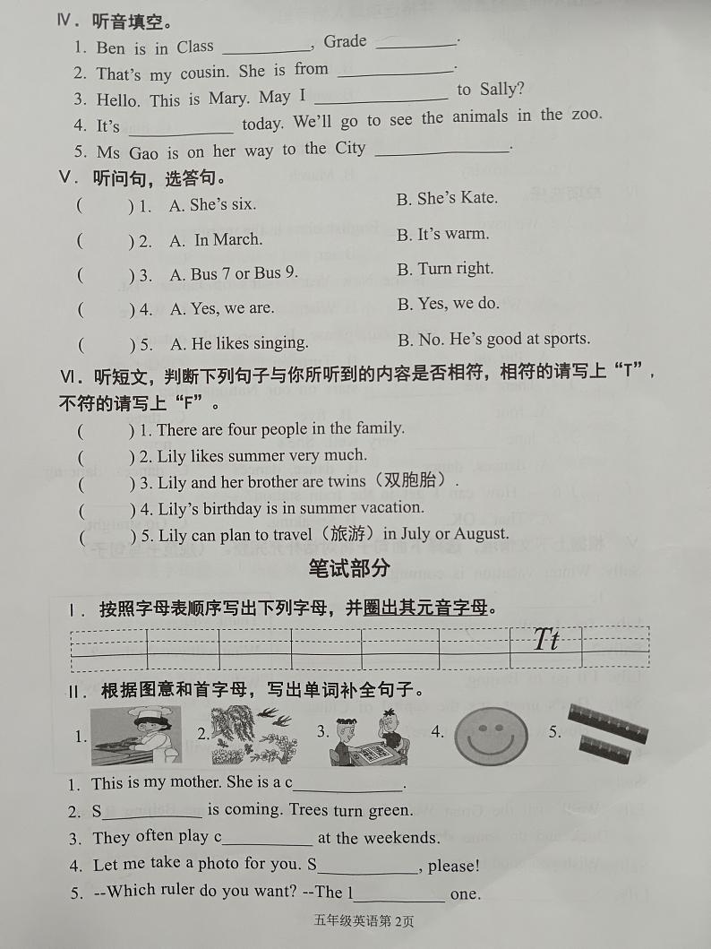 福建省福州市闽清县2023-2024学年五年级上学期期末考试英语试题第2页