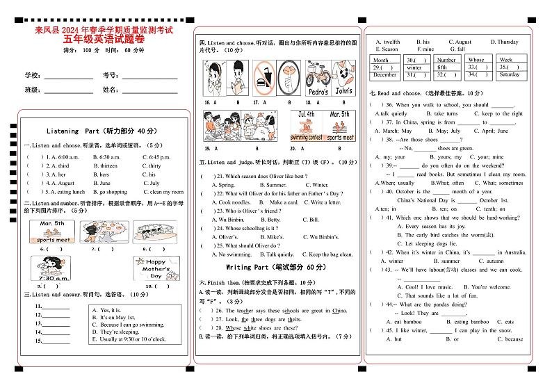 湖北省恩施土家族苗族自治州来凤县2023-2024学年五年级下学期期末英语试题01