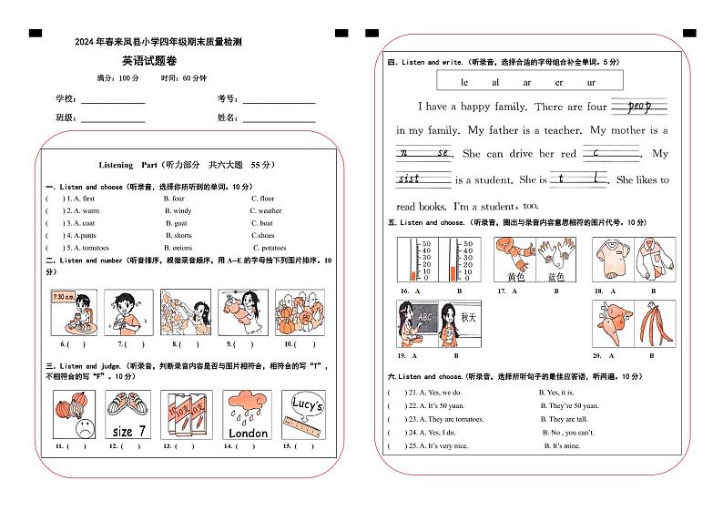 湖北省恩施土家族苗族自治州来凤县2023-2024学年四年级下学期期末英语试题01