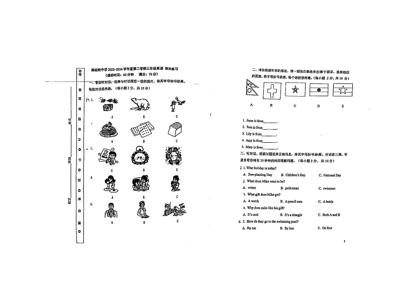 北京陈经纶中学2023-2024学年三年级下学期期末英语试题第1页