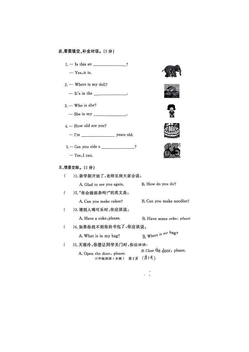 河南省周口市商水县阳城新世纪学校2023-2024学年三年级下学期期末英语试题02
