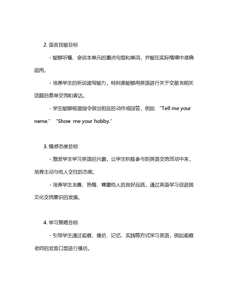 人教PEP版（2024）三年级上册英语Unit 1《Making friends》整体教学设计02