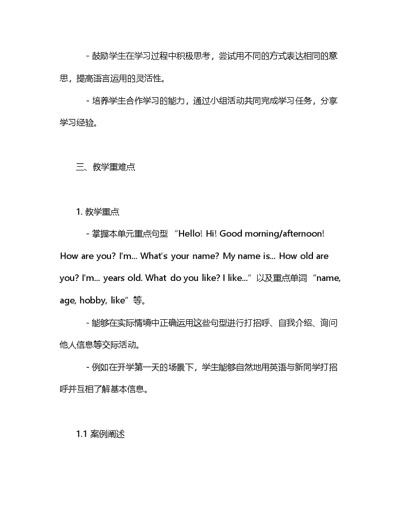 人教PEP版（2024）三年级上册英语Unit 1《Making friends》整体教学设计03