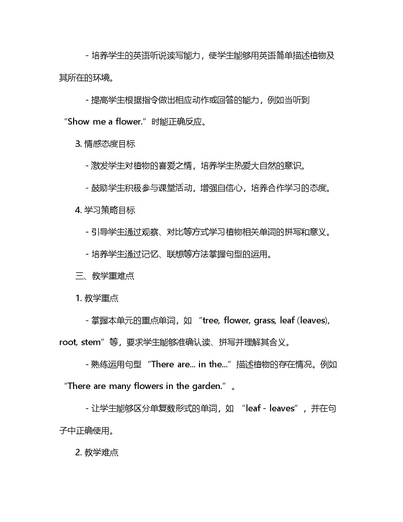人教PEP版（2024）三年级上册英语Unit 4《Plants around us》整体教学设计第2页