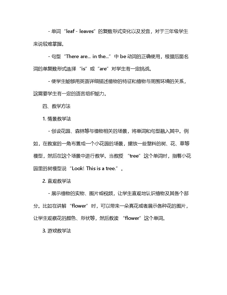 人教PEP版（2024）三年级上册英语Unit 4《Plants around us》整体教学设计第3页