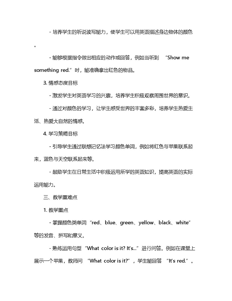 人教PEP版（2024）三年级上册英语Unit 5《The colourful world》整体教学设计第2页