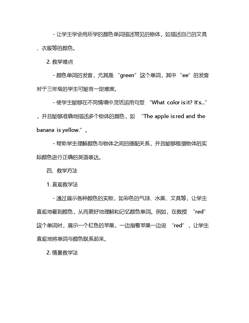 人教PEP版（2024）三年级上册英语Unit 5《The colourful world》整体教学设计第3页