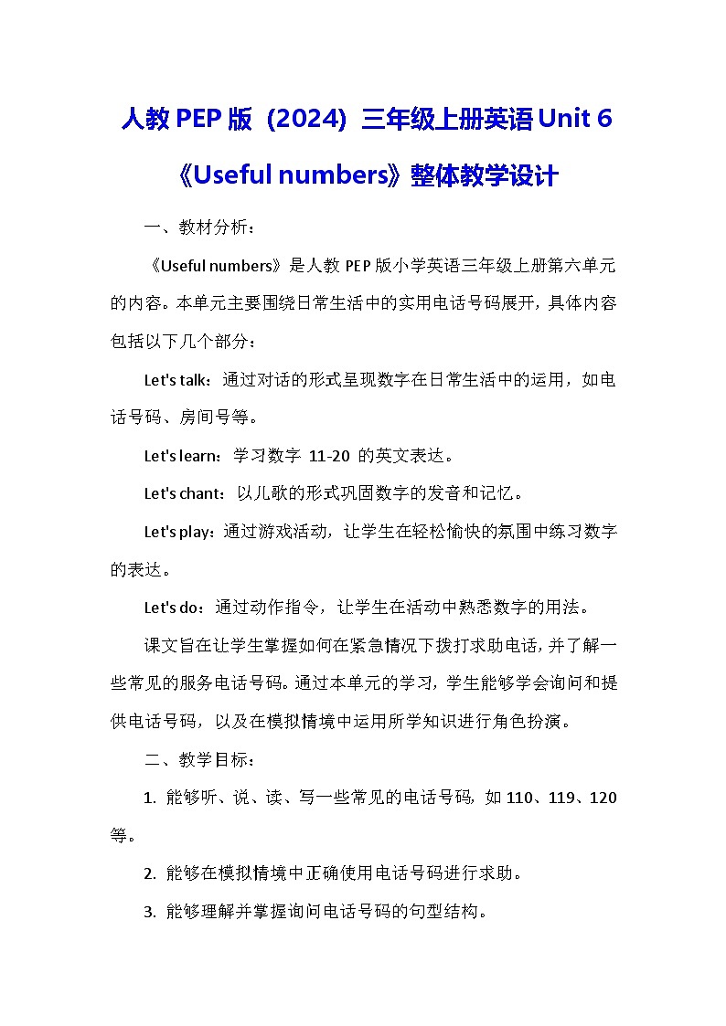 人教PEP版（2024）三年级上册英语Unit 6《Useful numbers》整体教学设计第1页