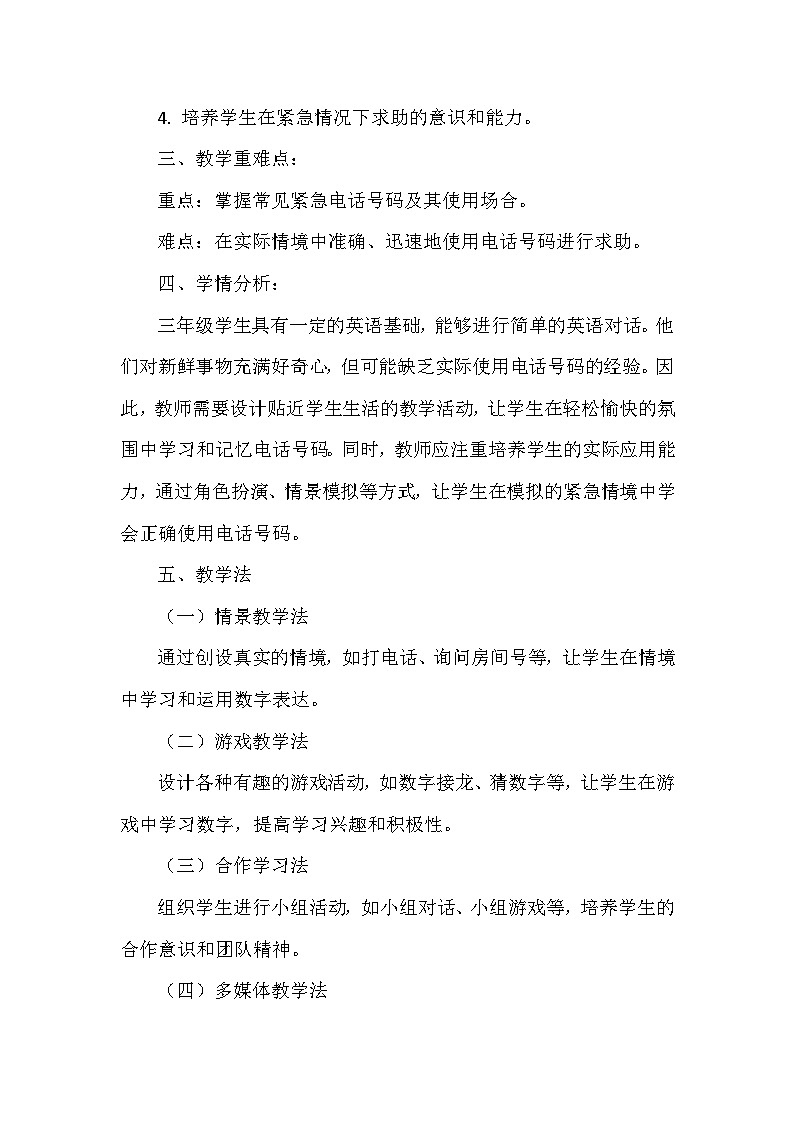 人教PEP版（2024）三年级上册英语Unit 6《Useful numbers》整体教学设计第2页