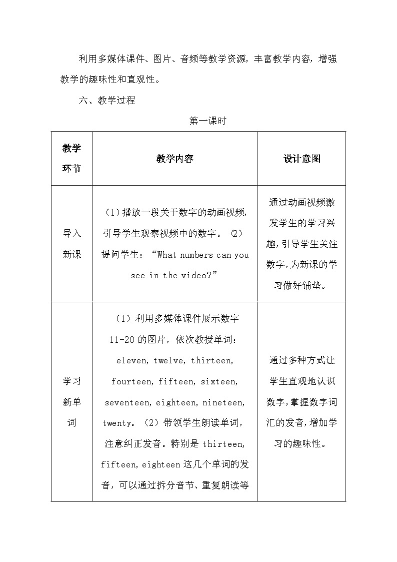 人教PEP版（2024）三年级上册英语Unit 6《Useful numbers》整体教学设计第3页